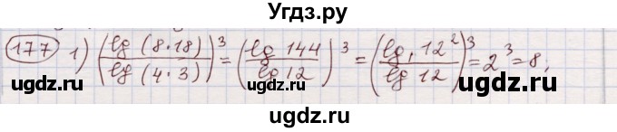 ГДЗ (Решебник) по алгебре 11 класс Абылкасымова А.Е. / упражнение / 177