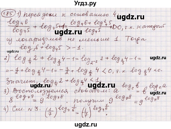 ГДЗ (Решебник) по алгебре 11 класс Абылкасымова А.Е. / упражнение / 185
