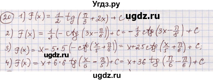 ГДЗ (Решебник) по алгебре 11 класс Абылкасымова А.Е. / упражнение / 20