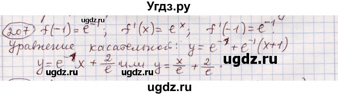 ГДЗ (Решебник) по алгебре 11 класс Абылкасымова А.Е. / упражнение / 207
