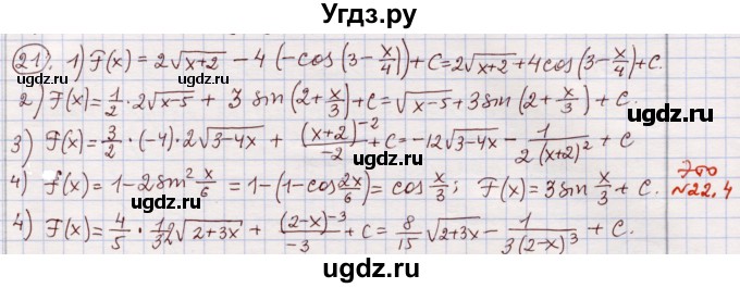 ГДЗ (Решебник) по алгебре 11 класс Абылкасымова А.Е. / упражнение / 21