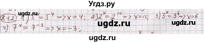 ГДЗ (Решебник) по алгебре 11 класс Абылкасымова А.Е. / упражнение / 212
