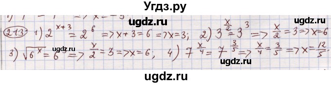 ГДЗ (Решебник) по алгебре 11 класс Абылкасымова А.Е. / упражнение / 213