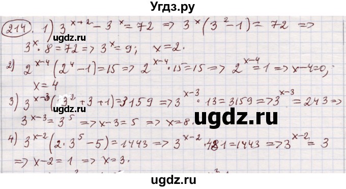 ГДЗ (Решебник) по алгебре 11 класс Абылкасымова А.Е. / упражнение / 214