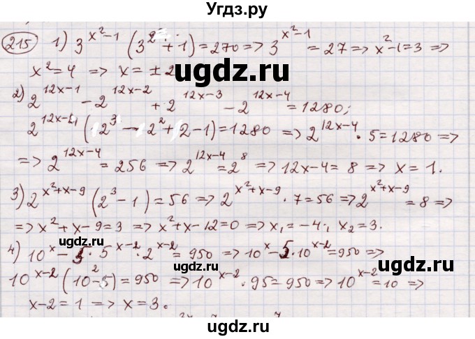 ГДЗ (Решебник) по алгебре 11 класс Абылкасымова А.Е. / упражнение / 215
