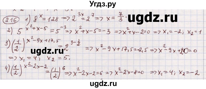 ГДЗ (Решебник) по алгебре 11 класс Абылкасымова А.Е. / упражнение / 216