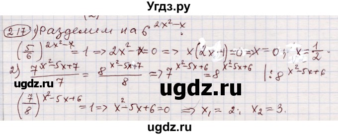 ГДЗ (Решебник) по алгебре 11 класс Абылкасымова А.Е. / упражнение / 217
