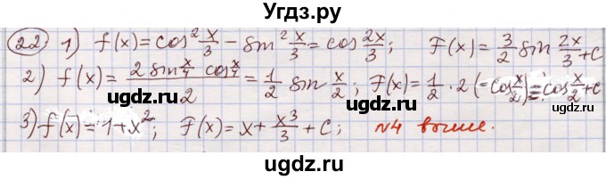 ГДЗ (Решебник) по алгебре 11 класс Абылкасымова А.Е. / упражнение / 22