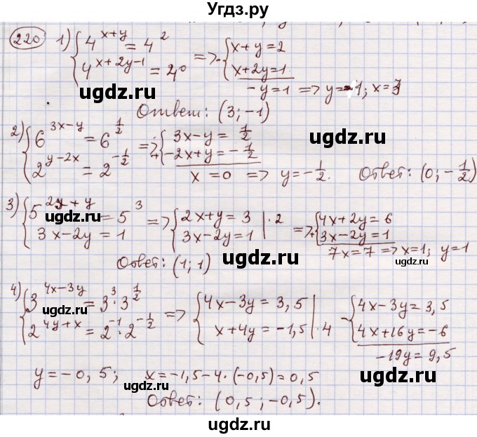 ГДЗ (Решебник) по алгебре 11 класс Абылкасымова А.Е. / упражнение / 220