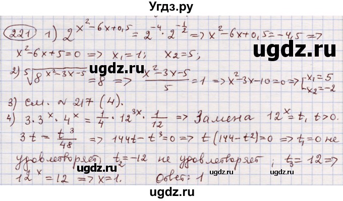 ГДЗ (Решебник) по алгебре 11 класс Абылкасымова А.Е. / упражнение / 221