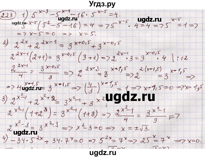 ГДЗ (Решебник) по алгебре 11 класс Абылкасымова А.Е. / упражнение / 223