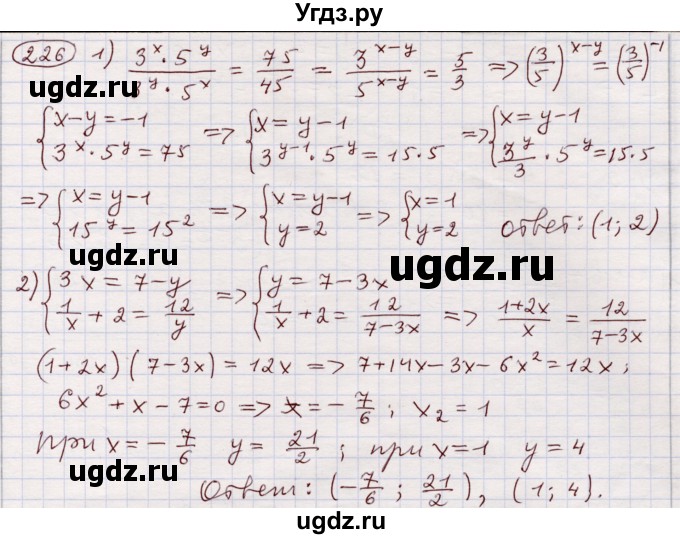 ГДЗ (Решебник) по алгебре 11 класс Абылкасымова А.Е. / упражнение / 226