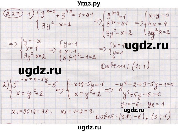 ГДЗ (Решебник) по алгебре 11 класс Абылкасымова А.Е. / упражнение / 227