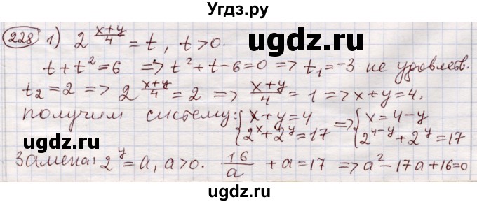 ГДЗ (Решебник) по алгебре 11 класс Абылкасымова А.Е. / упражнение / 228