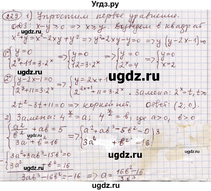 ГДЗ (Решебник) по алгебре 11 класс Абылкасымова А.Е. / упражнение / 229