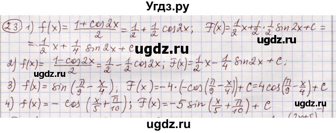ГДЗ (Решебник) по алгебре 11 класс Абылкасымова А.Е. / упражнение / 23