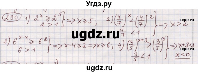 ГДЗ (Решебник) по алгебре 11 класс Абылкасымова А.Е. / упражнение / 230