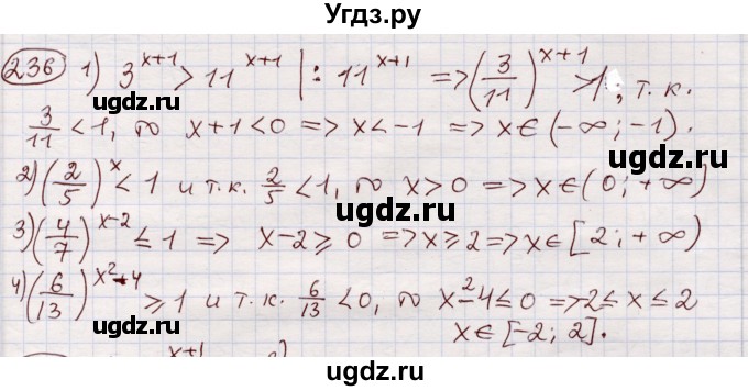 ГДЗ (Решебник) по алгебре 11 класс Абылкасымова А.Е. / упражнение / 236