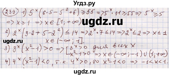 ГДЗ (Решебник) по алгебре 11 класс Абылкасымова А.Е. / упражнение / 239