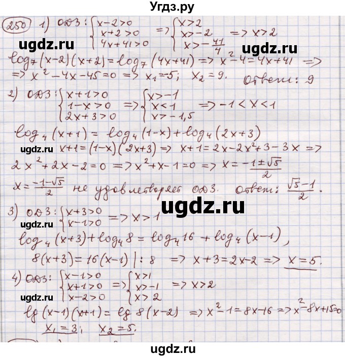 ГДЗ (Решебник) по алгебре 11 класс Абылкасымова А.Е. / упражнение / 250