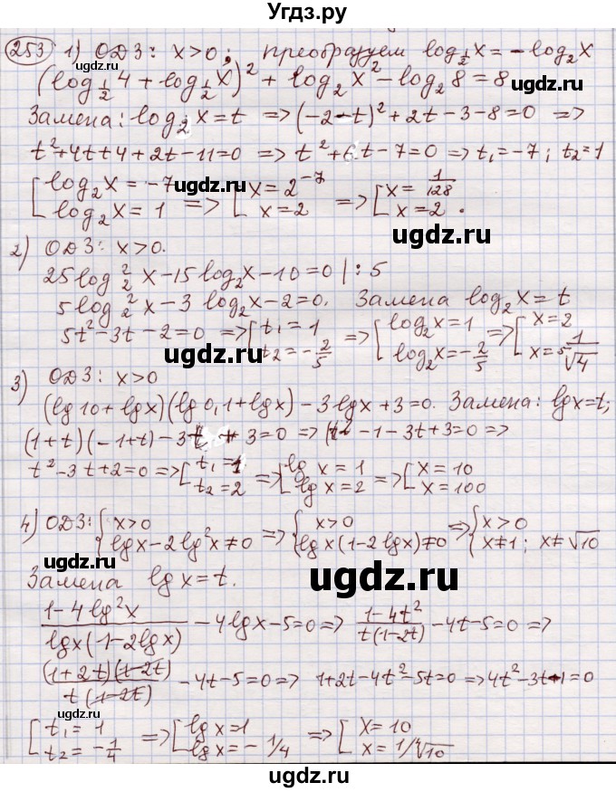 ГДЗ (Решебник) по алгебре 11 класс Абылкасымова А.Е. / упражнение / 253
