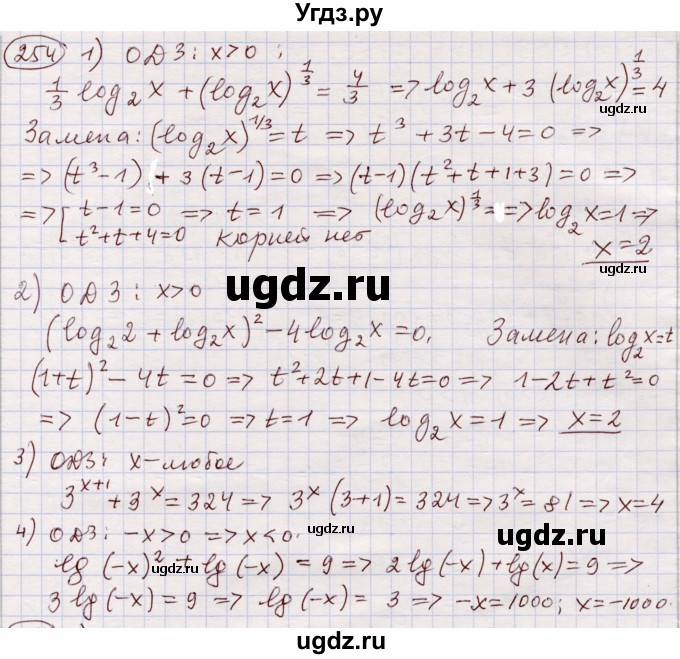 ГДЗ (Решебник) по алгебре 11 класс Абылкасымова А.Е. / упражнение / 254