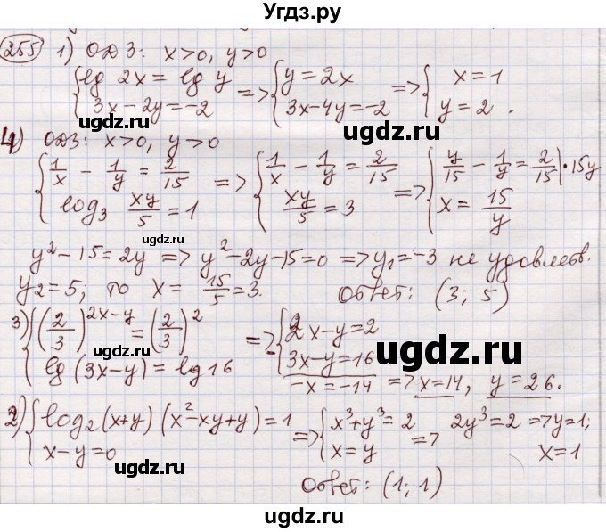 ГДЗ (Решебник) по алгебре 11 класс Абылкасымова А.Е. / упражнение / 255