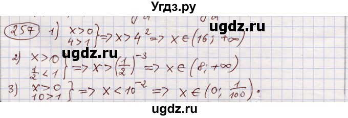 ГДЗ (Решебник) по алгебре 11 класс Абылкасымова А.Е. / упражнение / 257