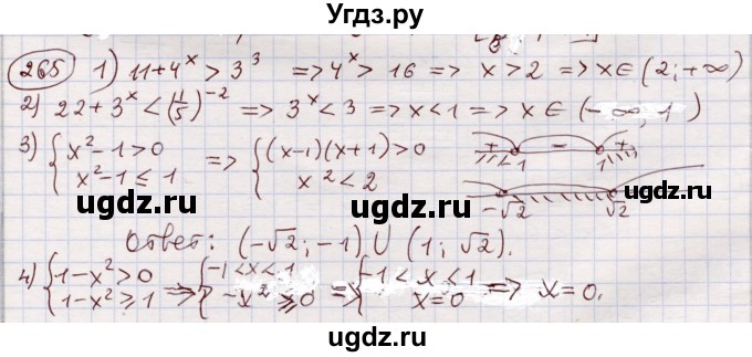 ГДЗ (Решебник) по алгебре 11 класс Абылкасымова А.Е. / упражнение / 265