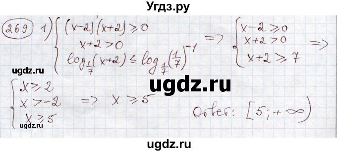 ГДЗ (Решебник) по алгебре 11 класс Абылкасымова А.Е. / упражнение / 269