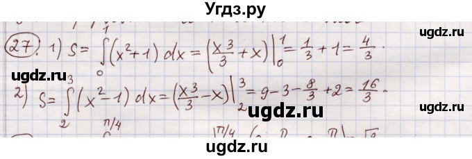 ГДЗ (Решебник) по алгебре 11 класс Абылкасымова А.Е. / упражнение / 27