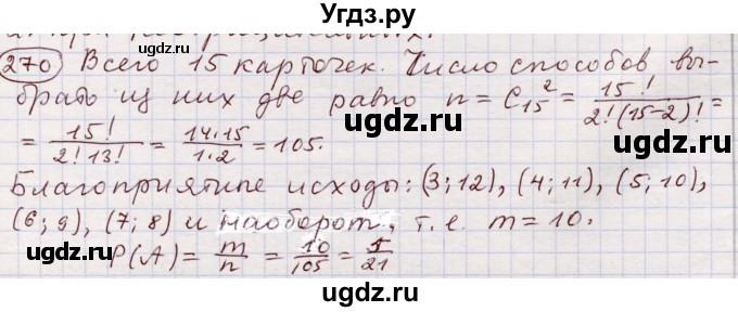 ГДЗ (Решебник) по алгебре 11 класс Абылкасымова А.Е. / упражнение / 270