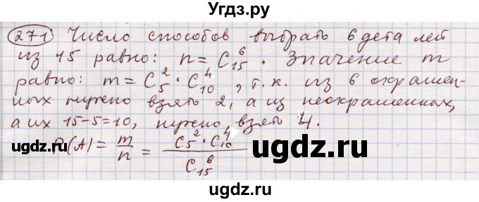 ГДЗ (Решебник) по алгебре 11 класс Абылкасымова А.Е. / упражнение / 271
