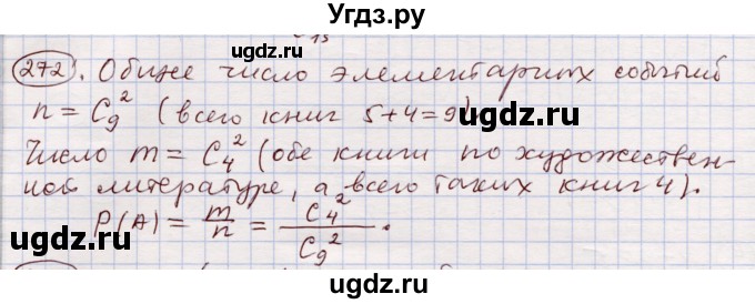 ГДЗ (Решебник) по алгебре 11 класс Абылкасымова А.Е. / упражнение / 272