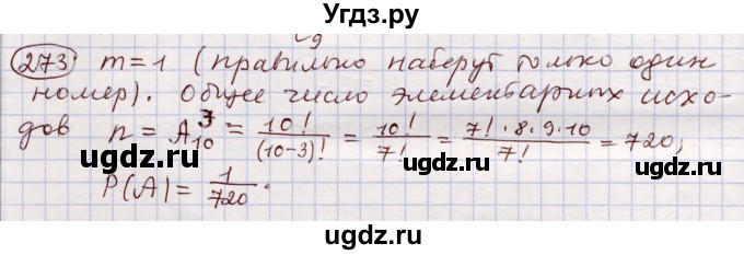 ГДЗ (Решебник) по алгебре 11 класс Абылкасымова А.Е. / упражнение / 273