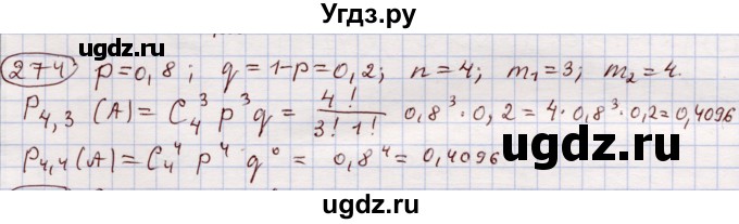 ГДЗ (Решебник) по алгебре 11 класс Абылкасымова А.Е. / упражнение / 274
