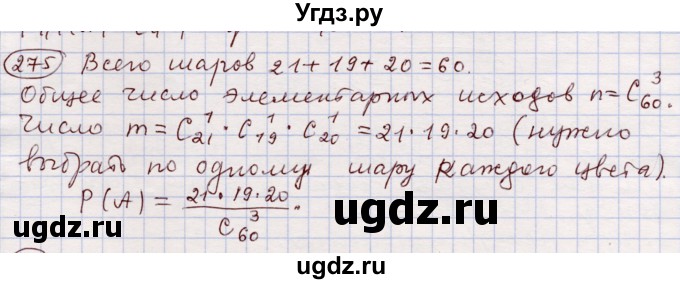 ГДЗ (Решебник) по алгебре 11 класс Абылкасымова А.Е. / упражнение / 275