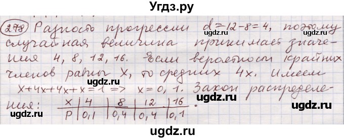 ГДЗ (Решебник) по алгебре 11 класс Абылкасымова А.Е. / упражнение / 278