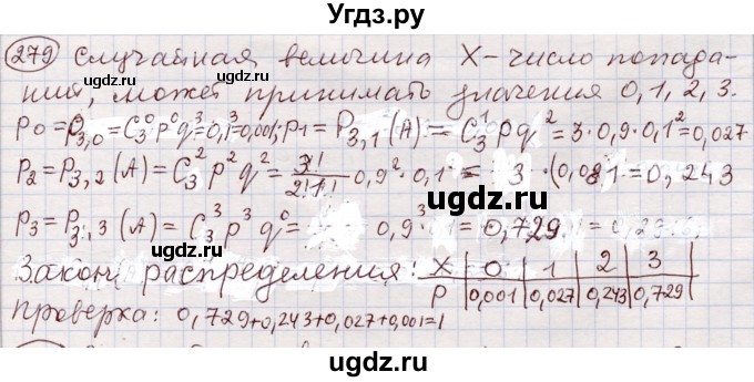 ГДЗ (Решебник) по алгебре 11 класс Абылкасымова А.Е. / упражнение / 279