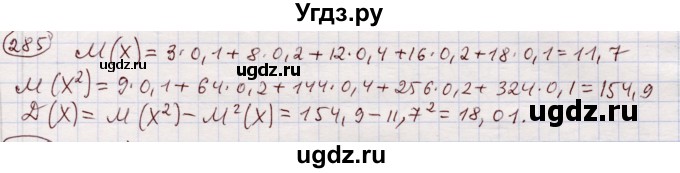 ГДЗ (Решебник) по алгебре 11 класс Абылкасымова А.Е. / упражнение / 285