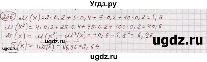ГДЗ (Решебник) по алгебре 11 класс Абылкасымова А.Е. / упражнение / 286