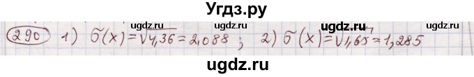 ГДЗ (Решебник) по алгебре 11 класс Абылкасымова А.Е. / упражнение / 290