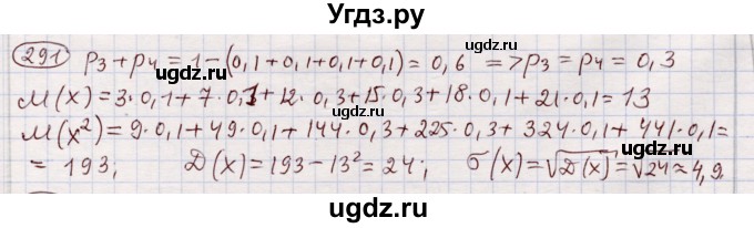 ГДЗ (Решебник) по алгебре 11 класс Абылкасымова А.Е. / упражнение / 291