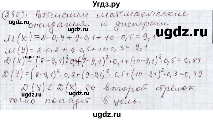ГДЗ (Решебник) по алгебре 11 класс Абылкасымова А.Е. / упражнение / 295