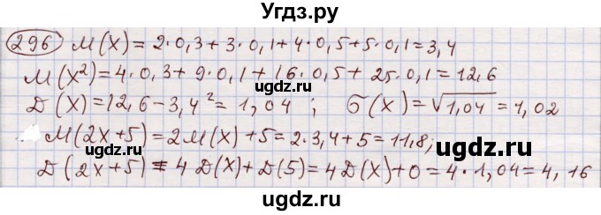 ГДЗ (Решебник) по алгебре 11 класс Абылкасымова А.Е. / упражнение / 296