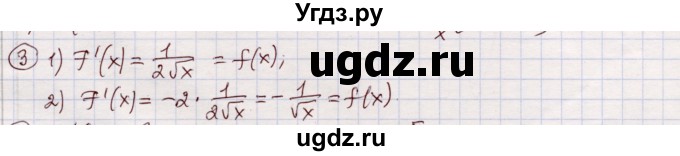ГДЗ (Решебник) по алгебре 11 класс Абылкасымова А.Е. / упражнение / 3
