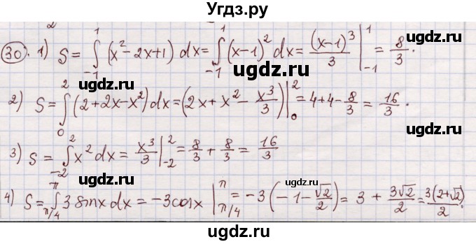 ГДЗ (Решебник) по алгебре 11 класс Абылкасымова А.Е. / упражнение / 30
