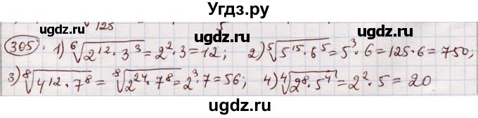 ГДЗ (Решебник) по алгебре 11 класс Абылкасымова А.Е. / упражнение / 305