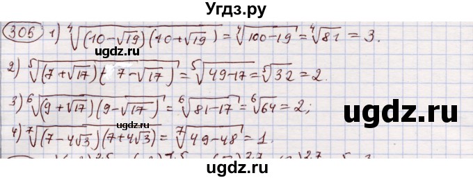 ГДЗ (Решебник) по алгебре 11 класс Абылкасымова А.Е. / упражнение / 306