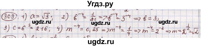 ГДЗ (Решебник) по алгебре 11 класс Абылкасымова А.Е. / упражнение / 309